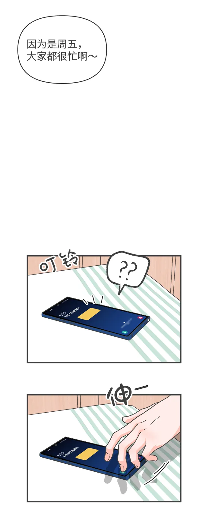 [第80话] 梓元的房间（1） 第69页