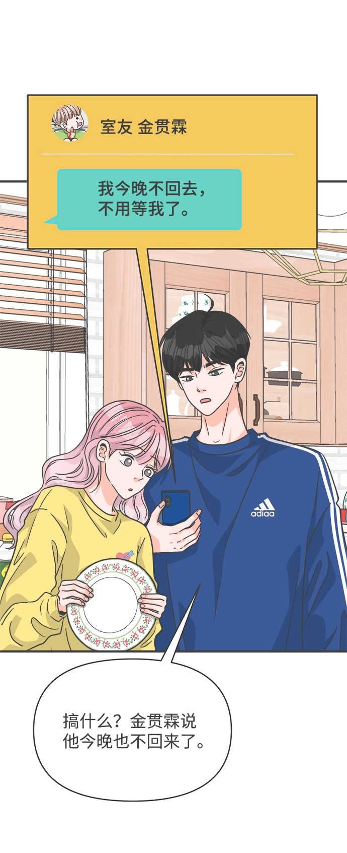 [第80话] 梓元的房间（1） 第70页