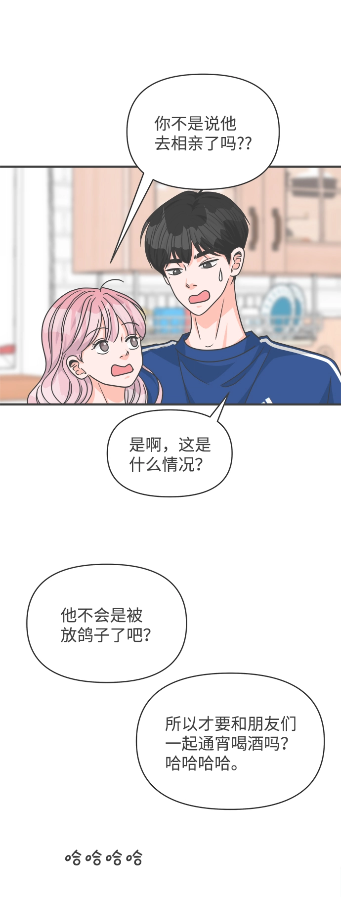 [第80话] 梓元的房间（1） 第71页