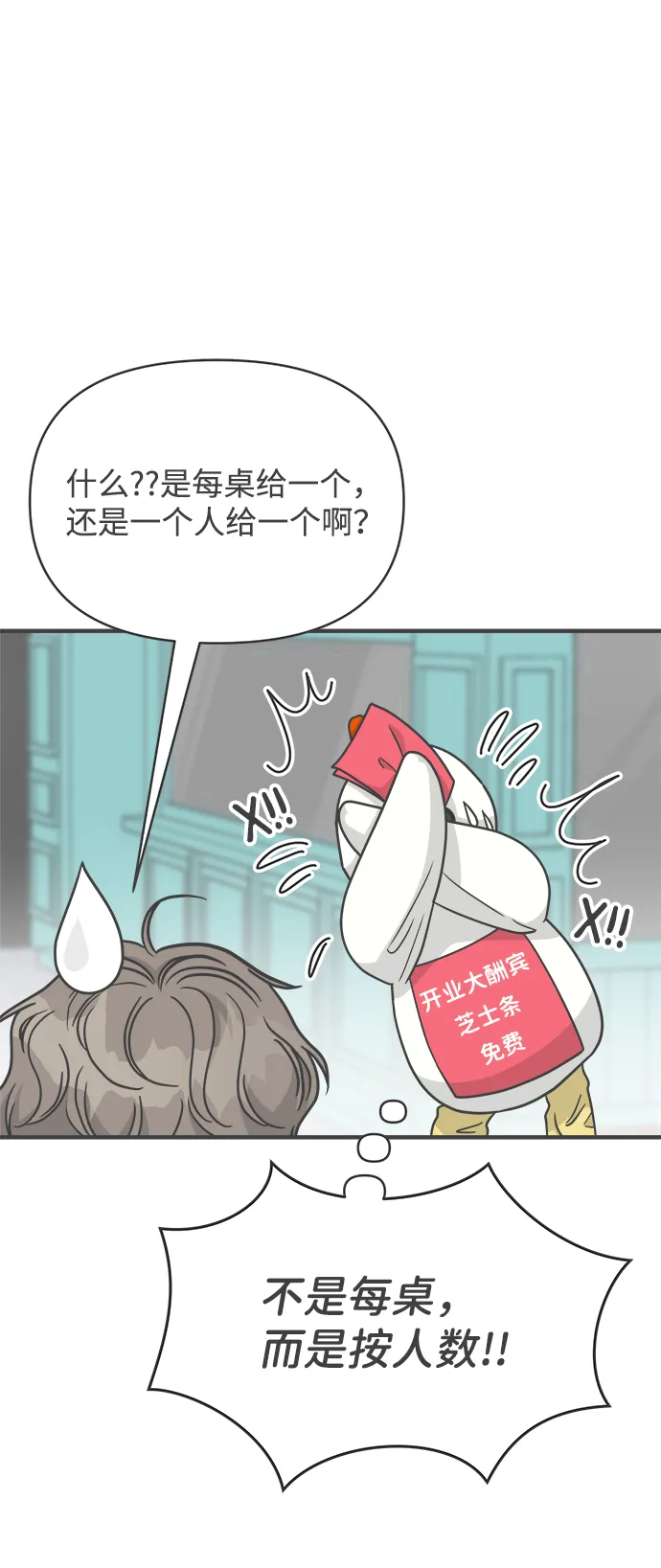 [第79话] 敏感度爆棚 第7页