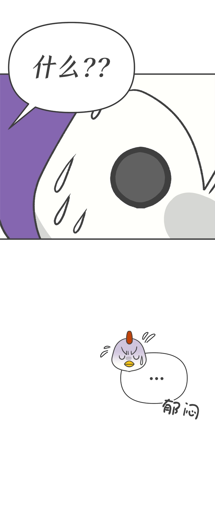 [第79话] 敏感度爆棚 第10页