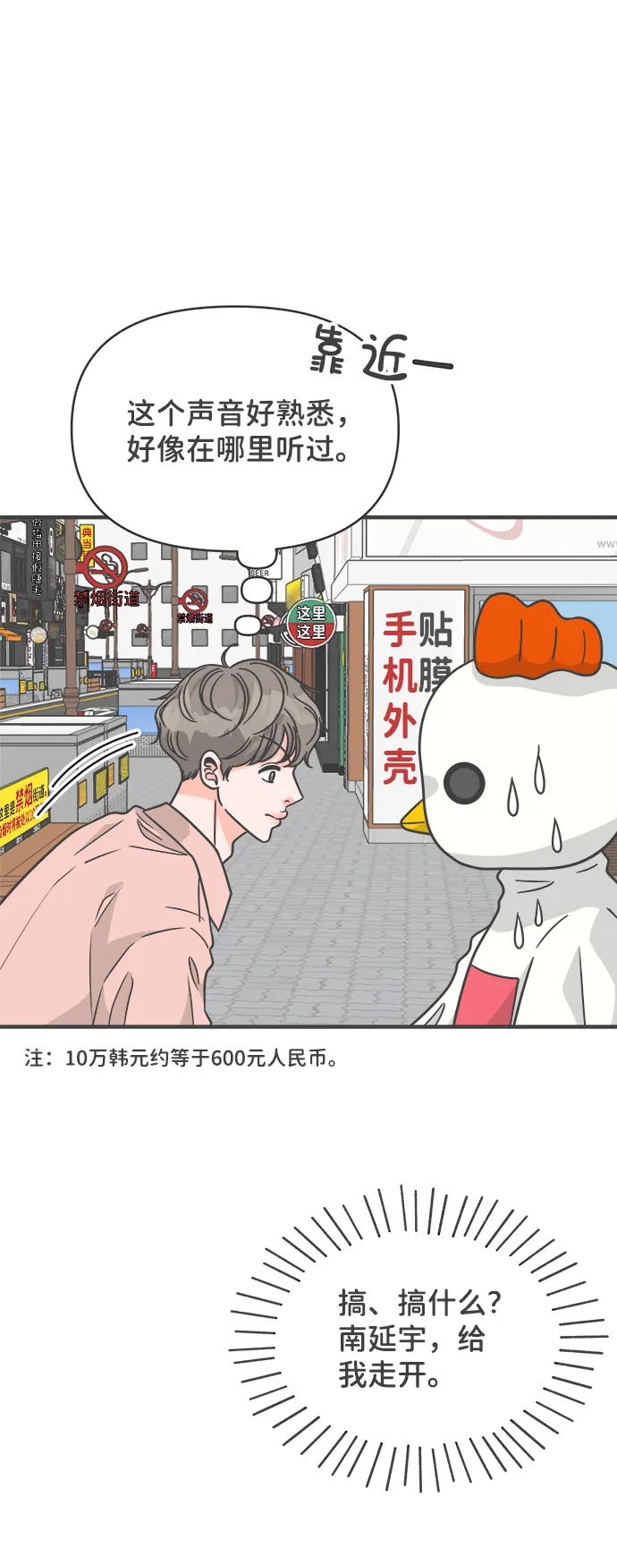 [第79话] 敏感度爆棚 第14页