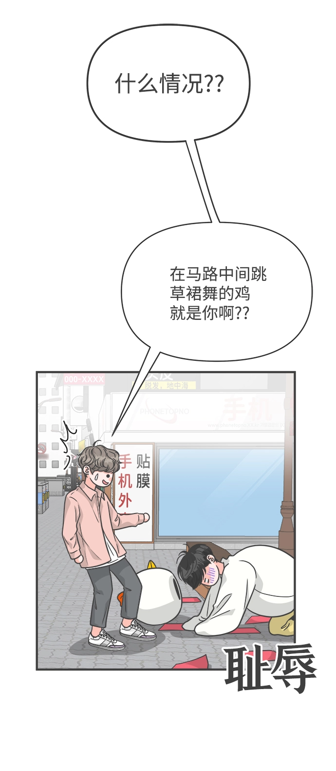 [第79话] 敏感度爆棚 第23页