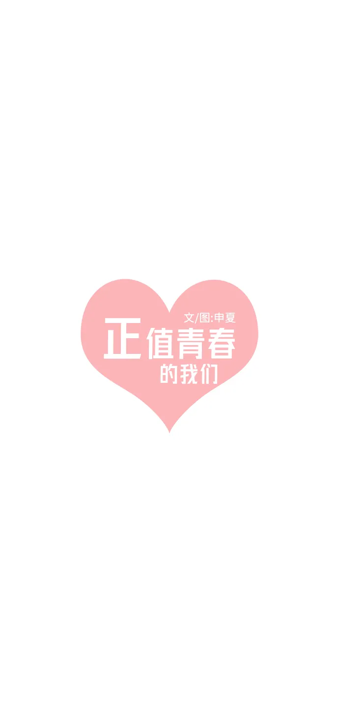 [第79话] 敏感度爆棚 第26页