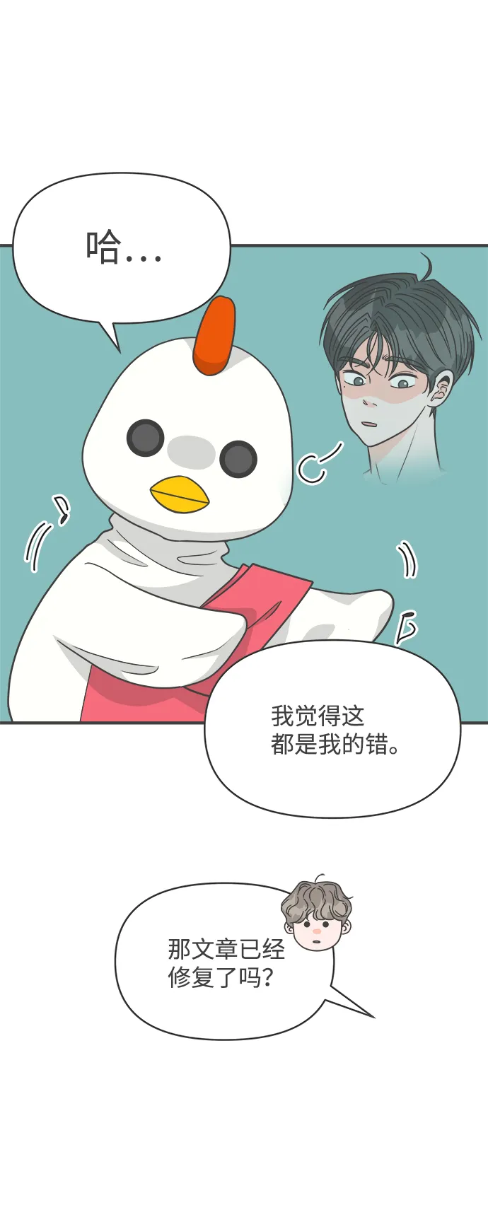 [第79话] 敏感度爆棚 第30页