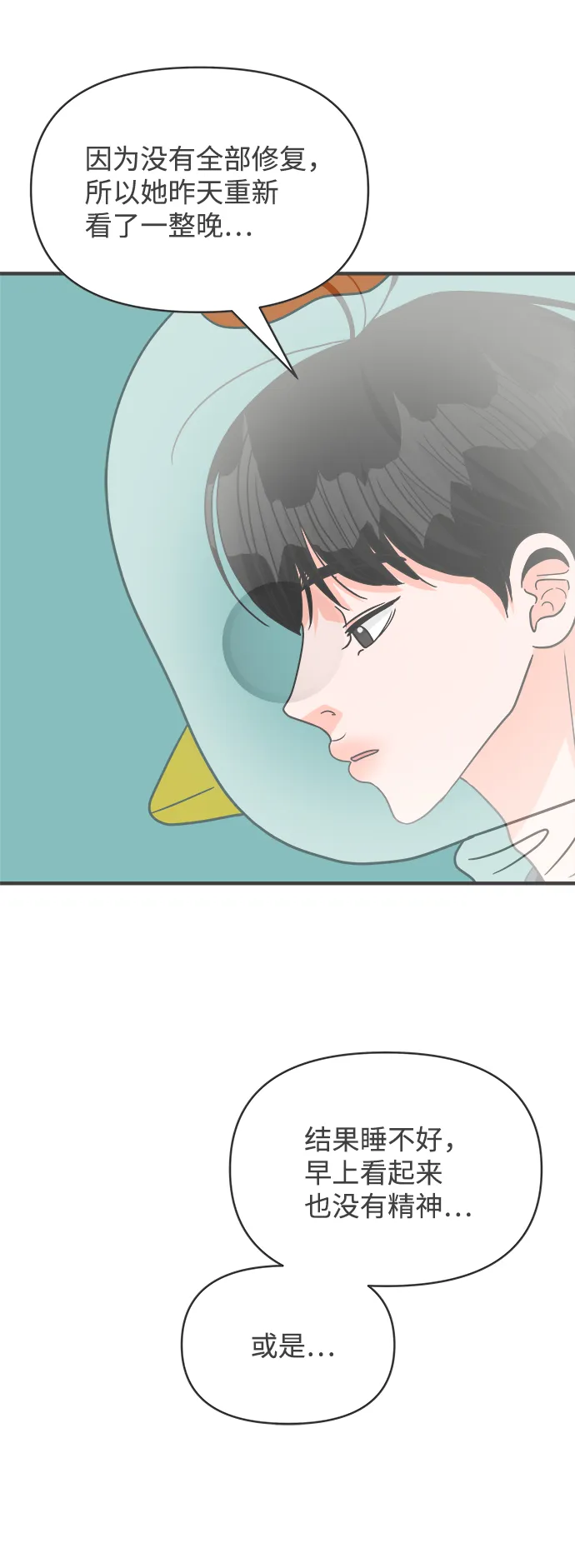 [第79话] 敏感度爆棚 第31页