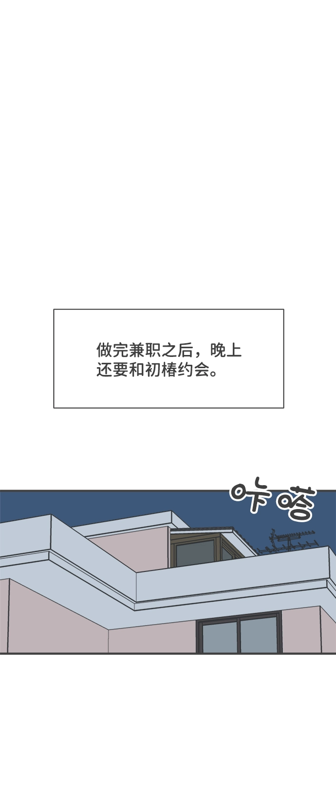 [第79话] 敏感度爆棚 第40页