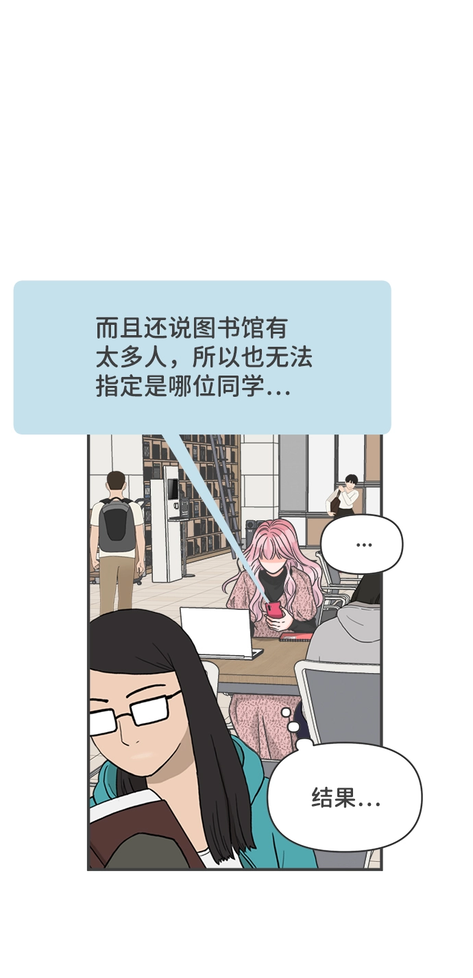 [第79话] 敏感度爆棚 第57页
