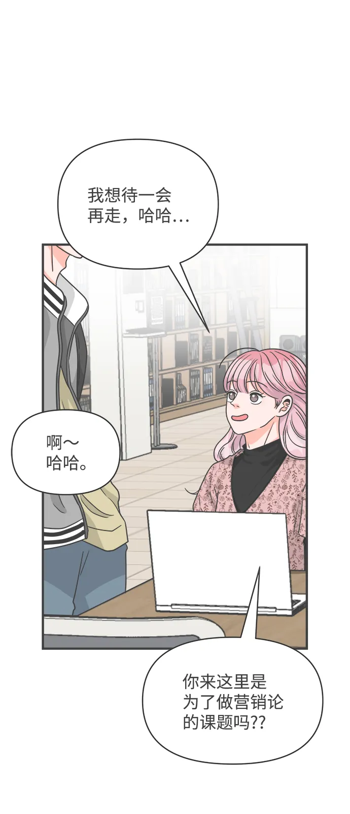 [第79话] 敏感度爆棚 第70页