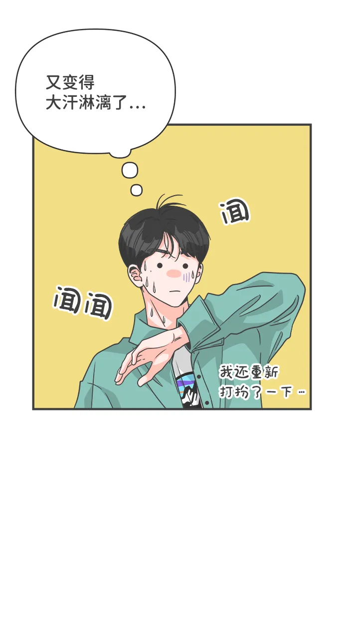 [第79话] 敏感度爆棚 第73页