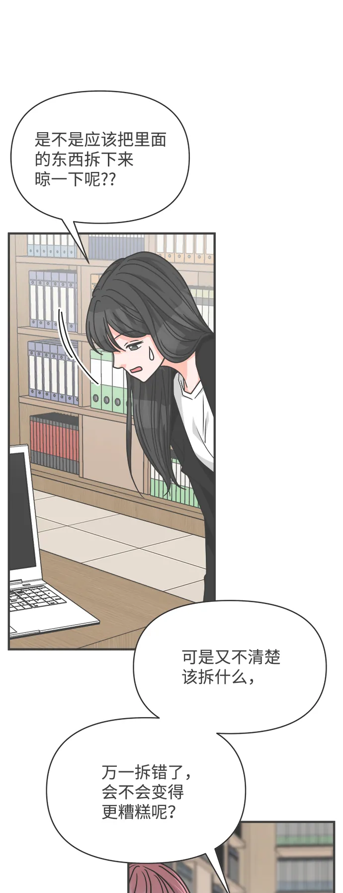 [第78话] 你是谁 第4页