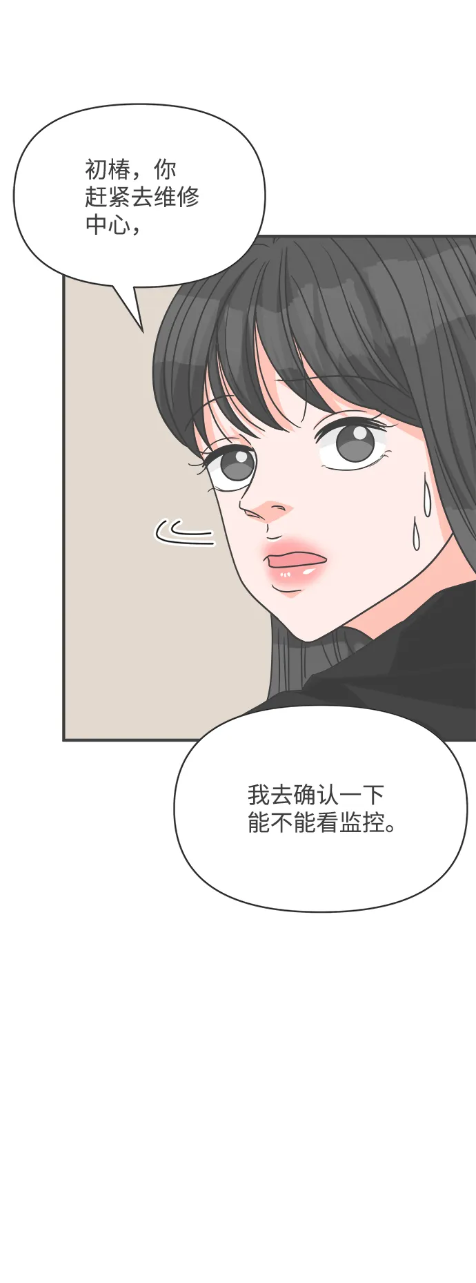 [第78话] 你是谁 第9页