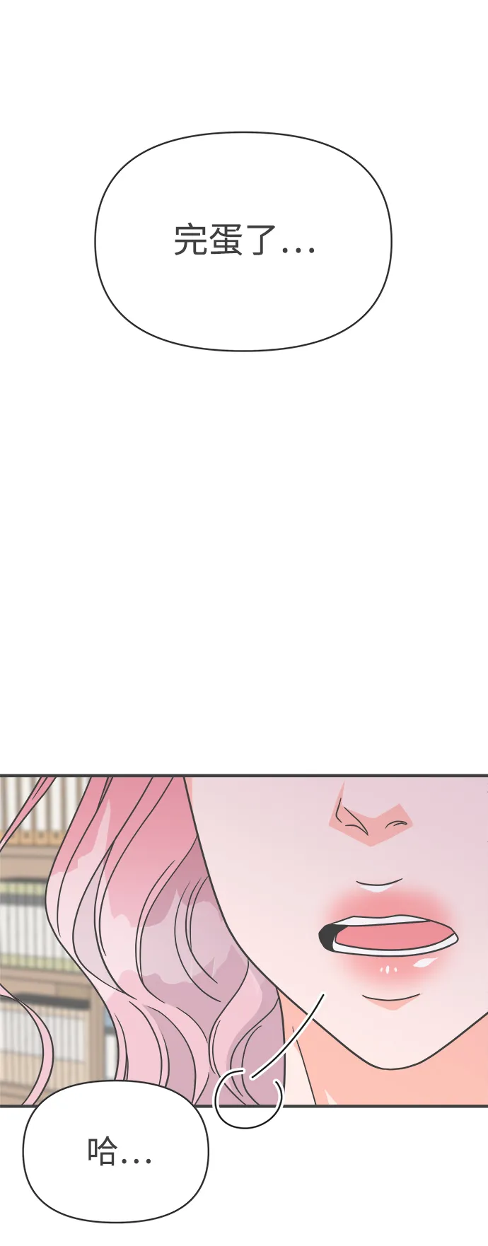 [第78话] 你是谁 第10页