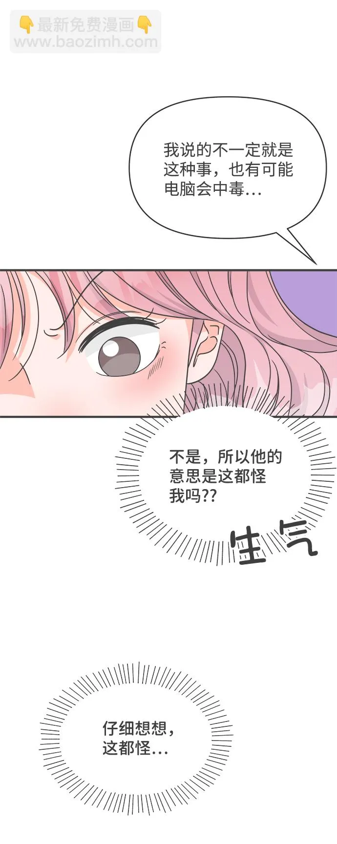 [第78话] 你是谁 第20页