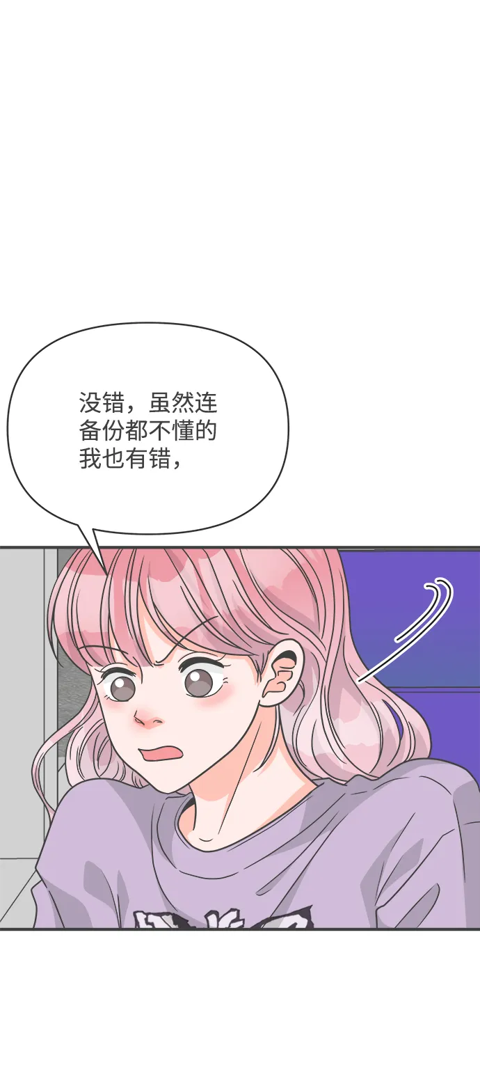 [第78话] 你是谁 第21页