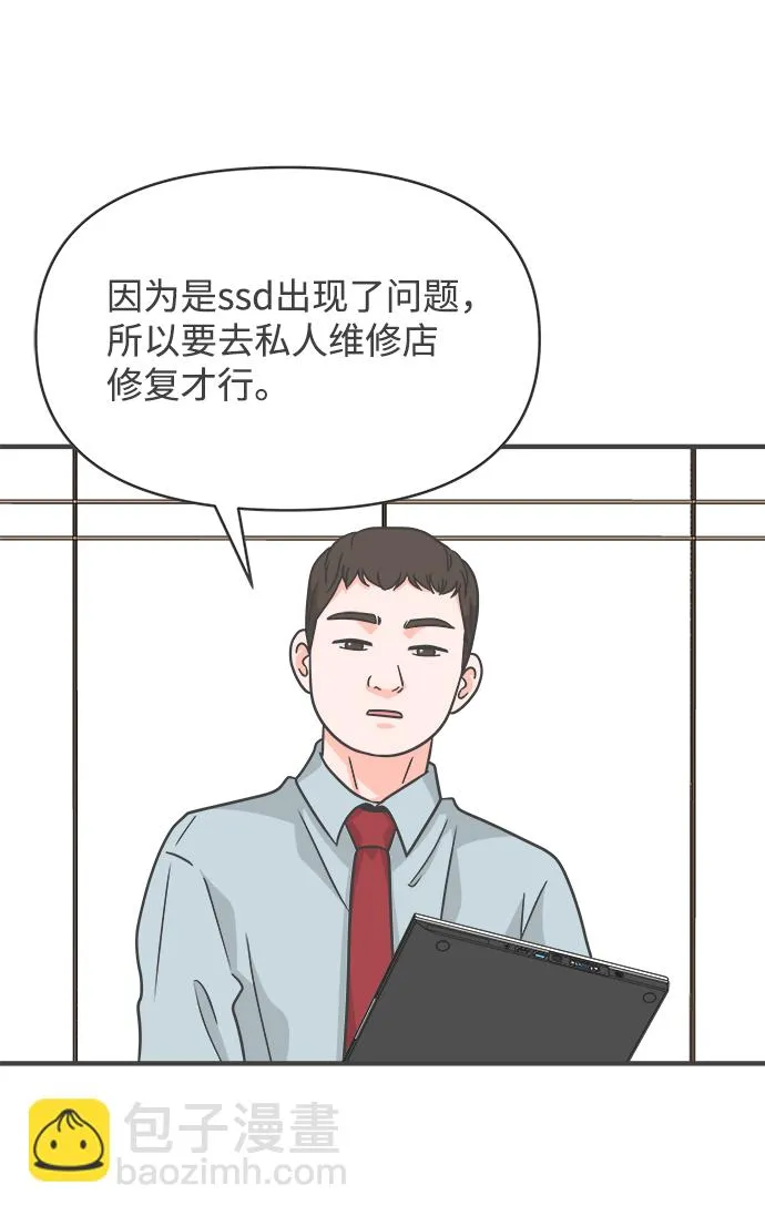 [第78话] 你是谁 第33页