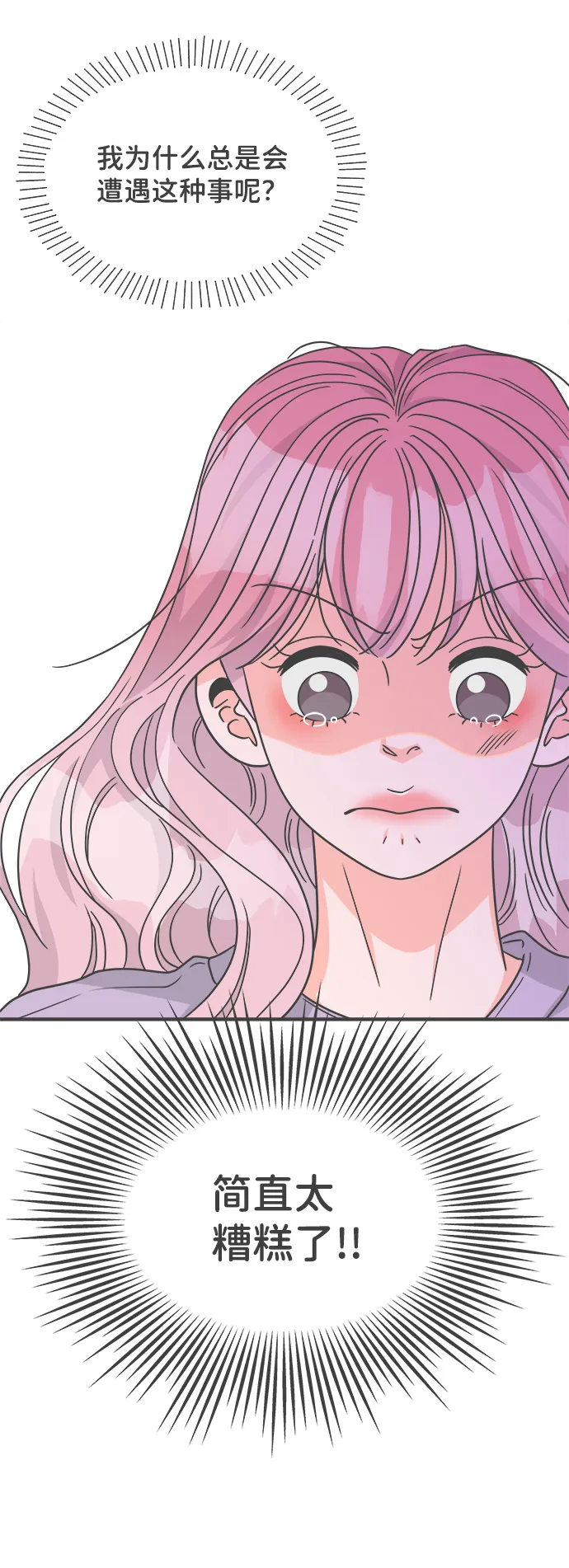 [第78话] 你是谁 第39页