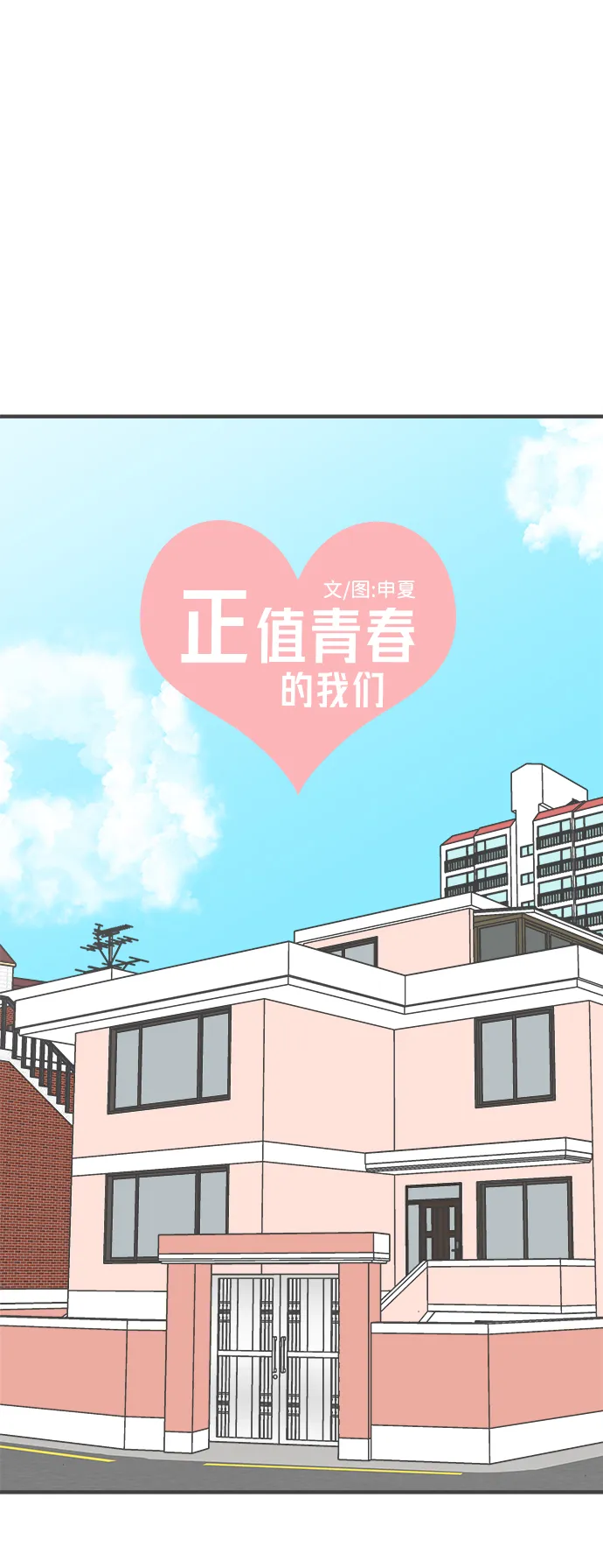 [第78话] 你是谁 第40页