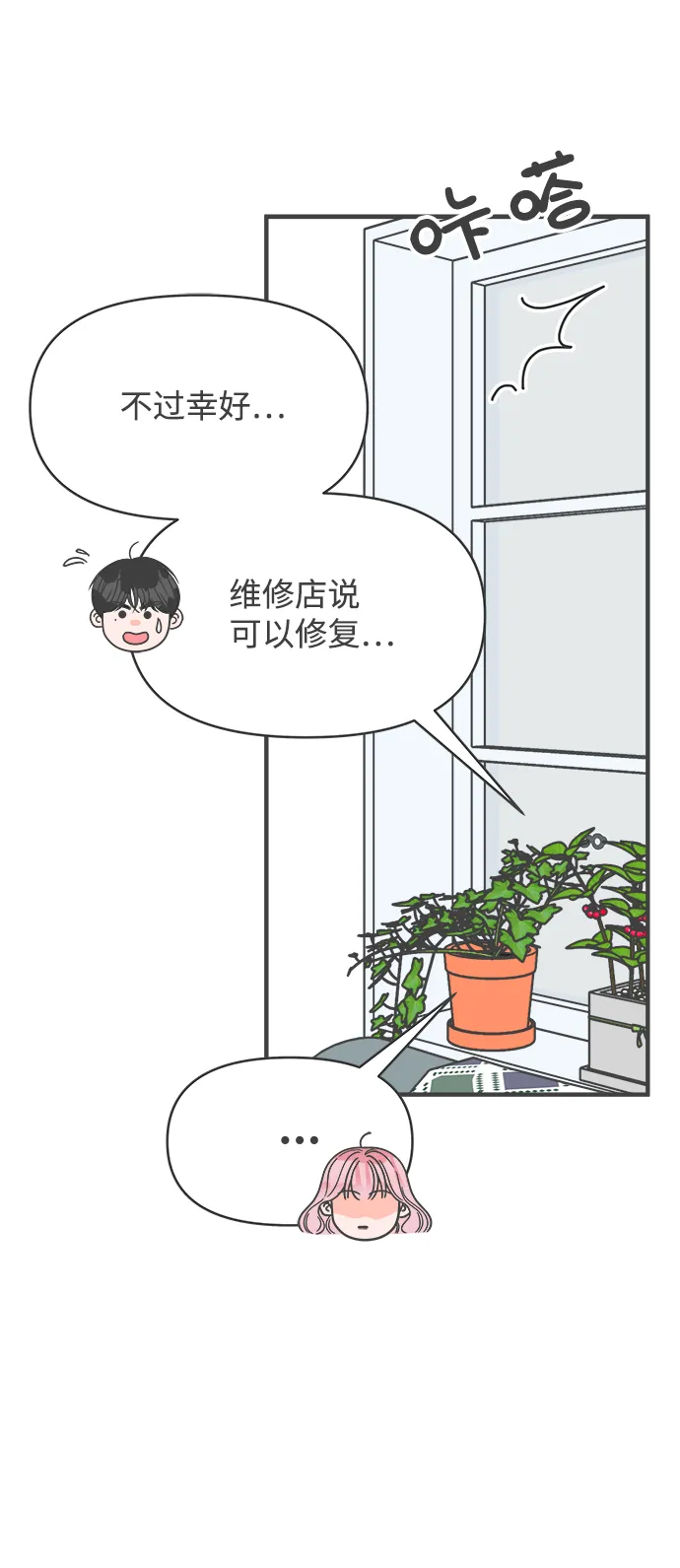 [第78话] 你是谁 第42页