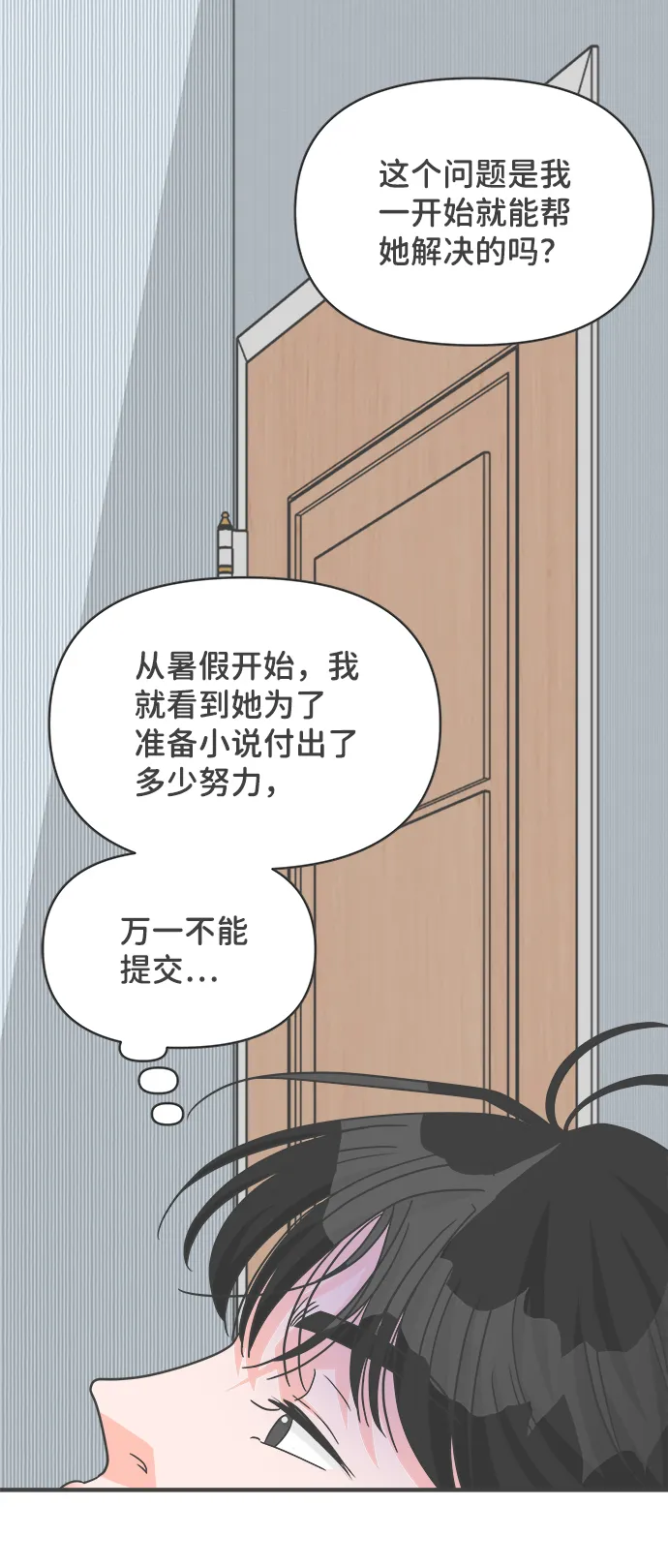 [第78话] 你是谁 第57页