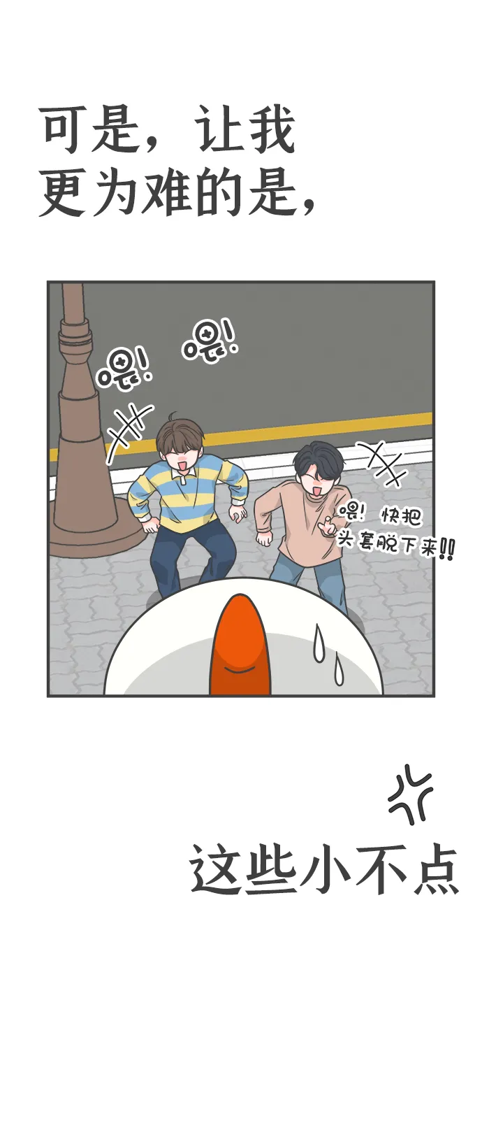 [第78话] 你是谁 第69页