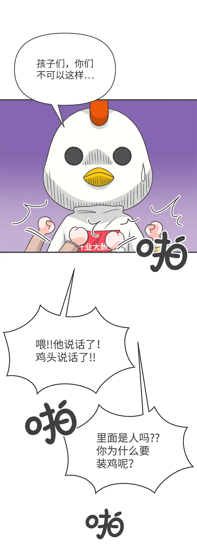 [第78话] 你是谁 第70页