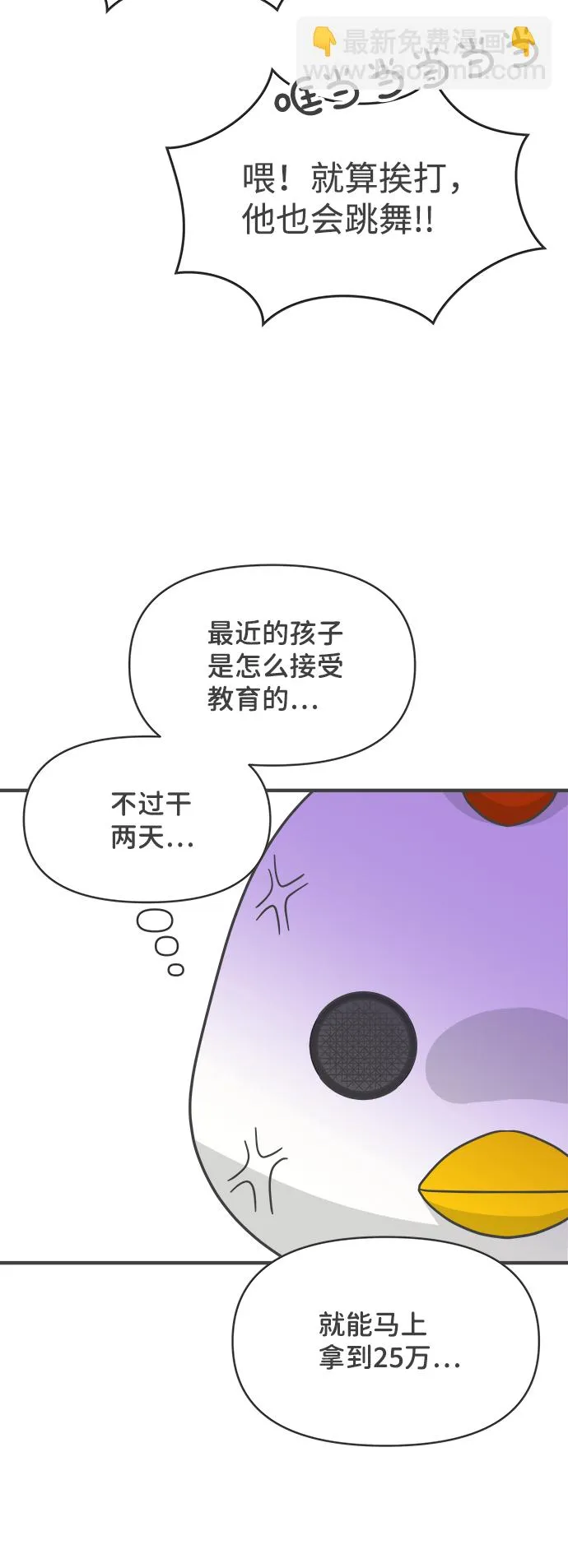[第78话] 你是谁 第72页