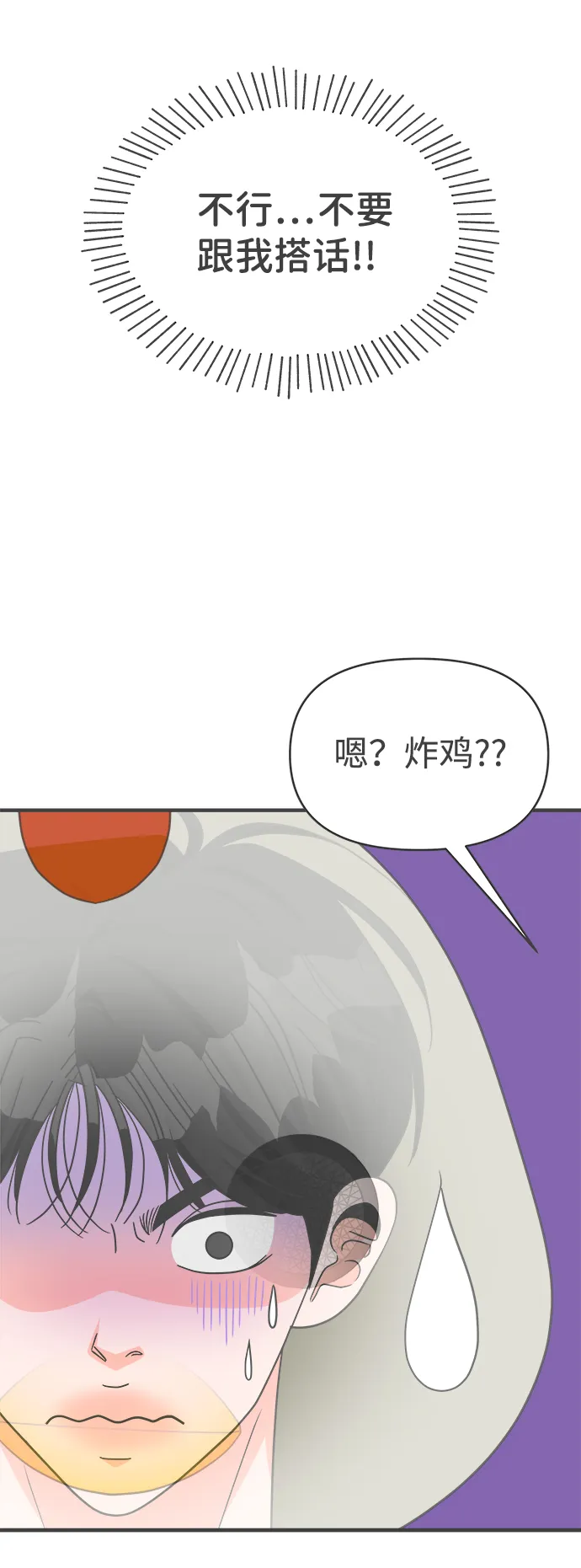 [第78话] 你是谁 第79页