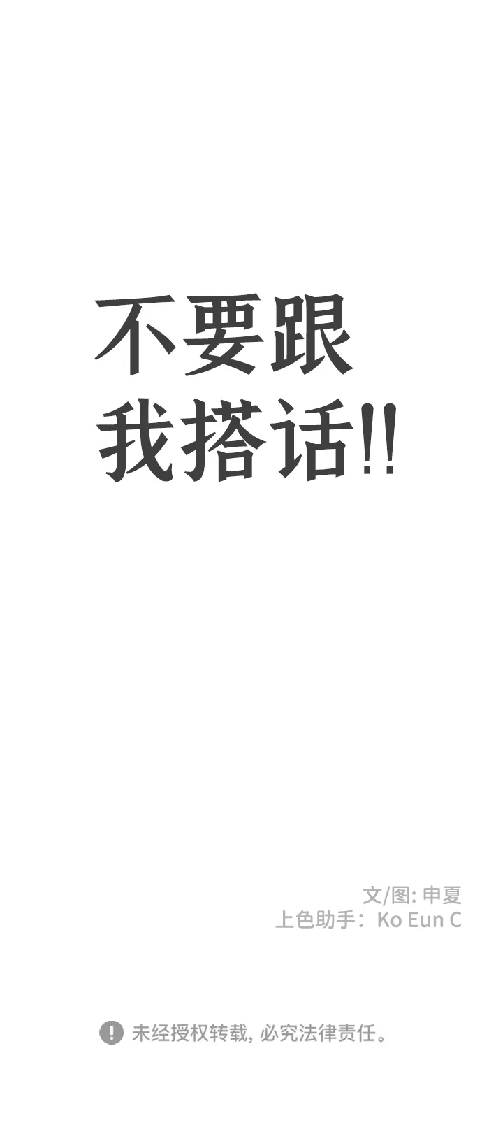 [第78话] 你是谁 第80页