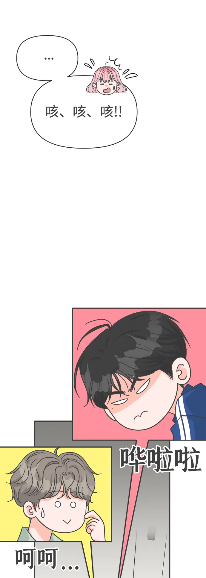 [第77话] 嫉妒的化身（7） 第4页