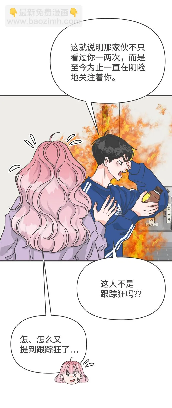 [第77话] 嫉妒的化身（7） 第14页