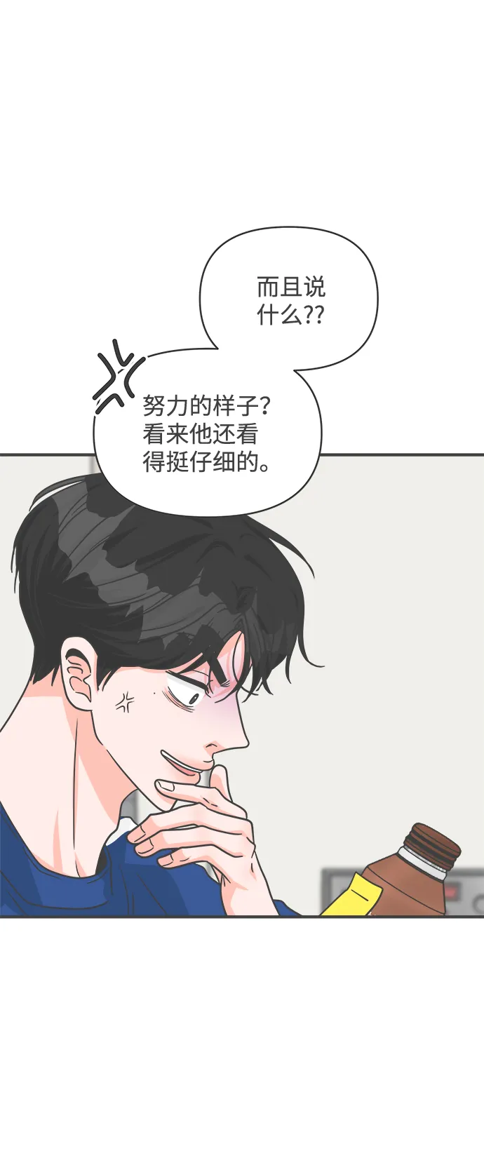[第77话] 嫉妒的化身（7） 第15页
