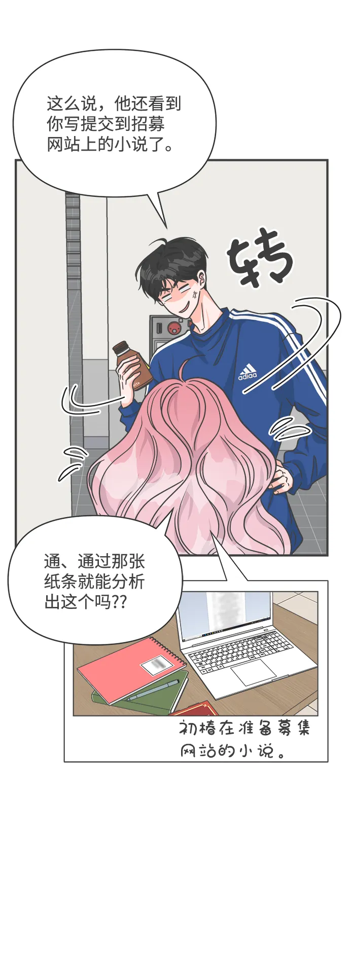 [第77话] 嫉妒的化身（7） 第16页