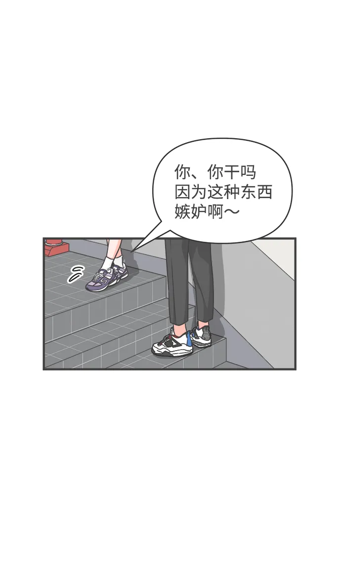 [第77话] 嫉妒的化身（7） 第18页