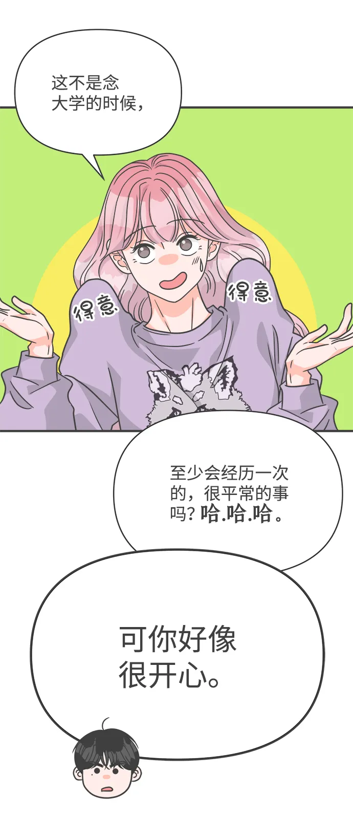 [第77话] 嫉妒的化身（7） 第19页
