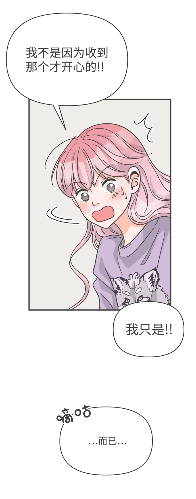 [第77话] 嫉妒的化身（7） 第22页