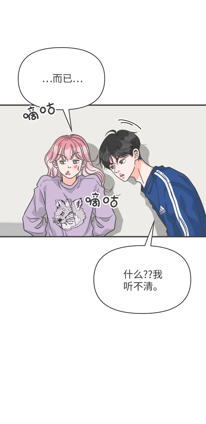 [第77话] 嫉妒的化身（7） 第24页