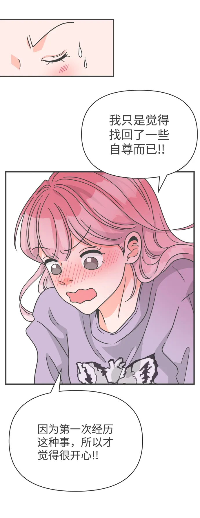 [第77话] 嫉妒的化身（7） 第25页