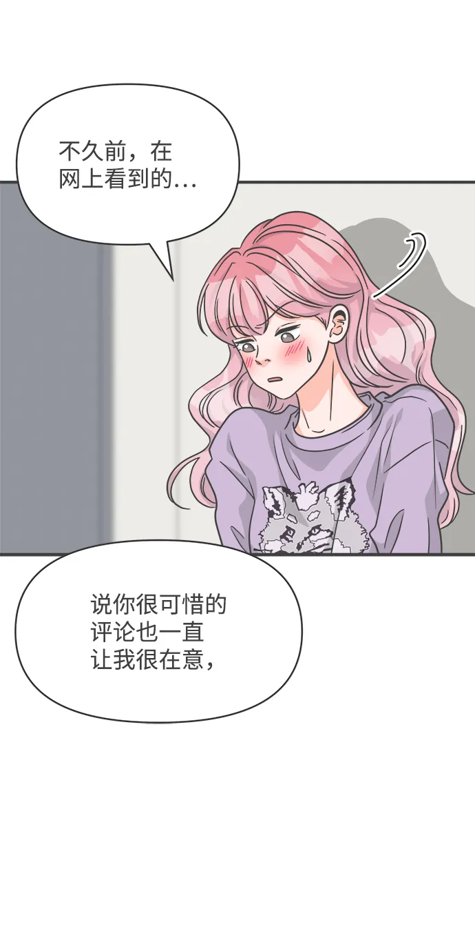 [第77话] 嫉妒的化身（7） 第28页