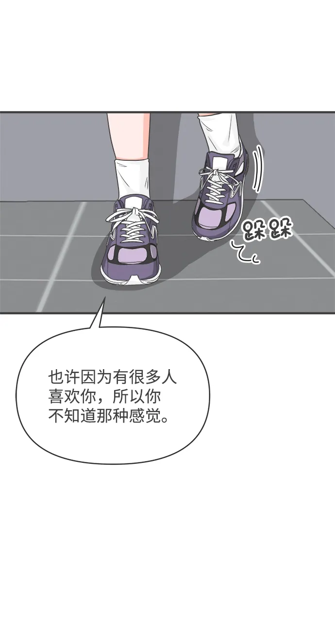 [第77话] 嫉妒的化身（7） 第31页