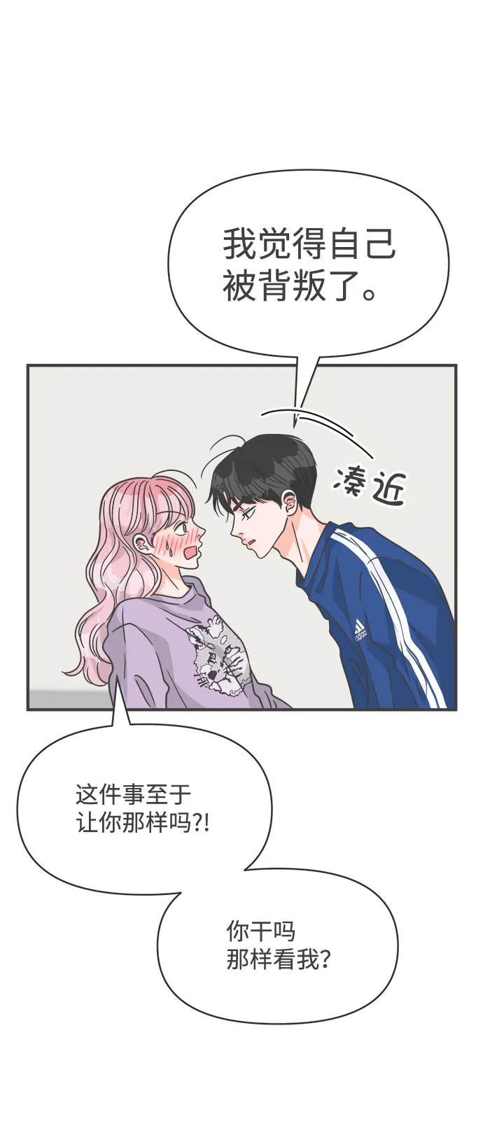 [第77话] 嫉妒的化身（7） 第37页