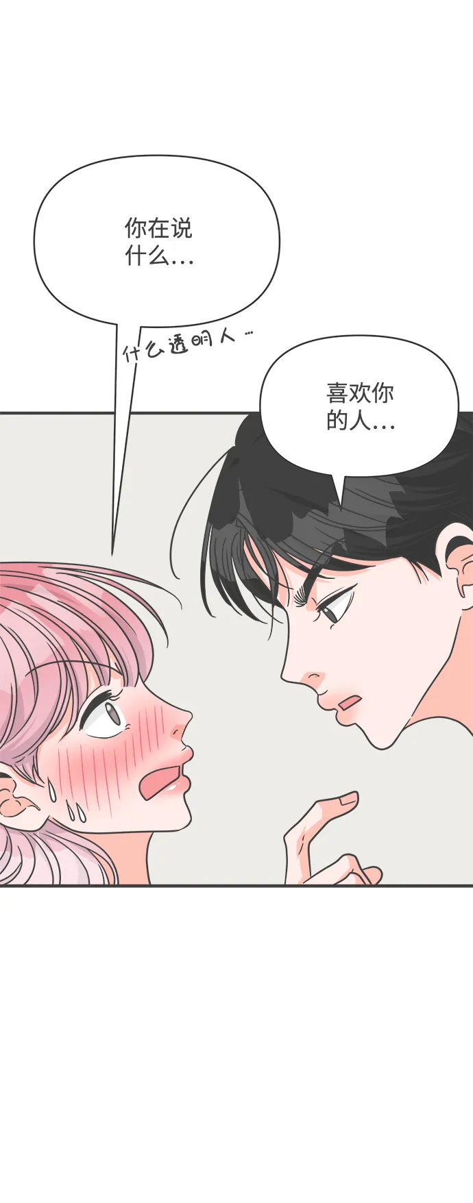 [第77话] 嫉妒的化身（7） 第39页