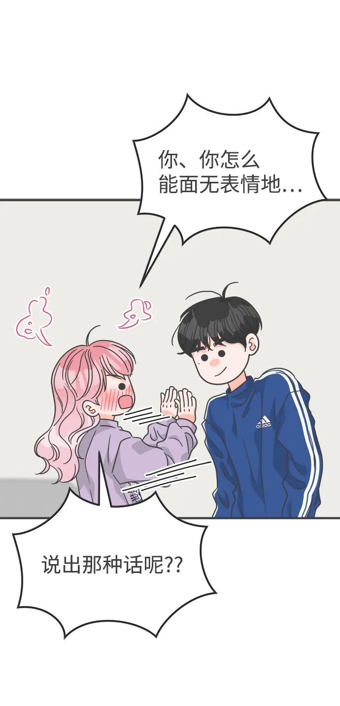 [第77话] 嫉妒的化身（7） 第45页