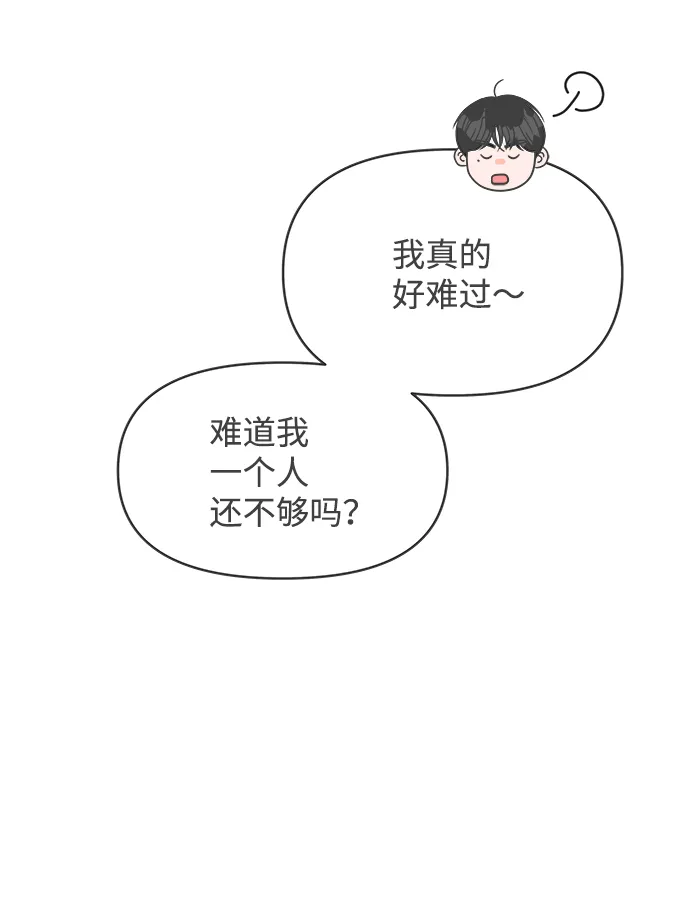 [第77话] 嫉妒的化身（7） 第46页