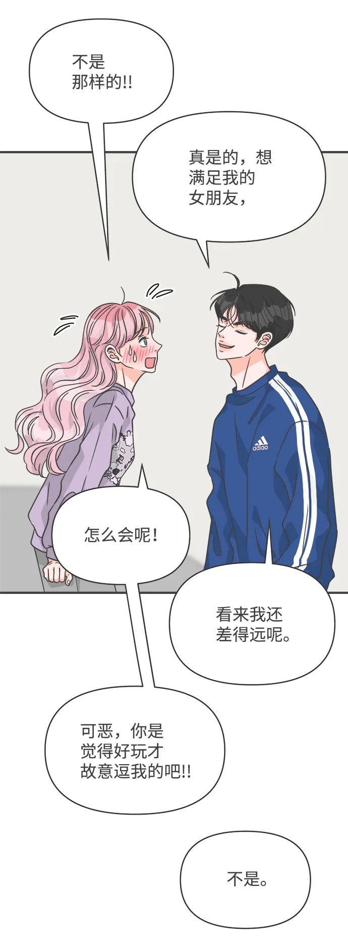 [第77话] 嫉妒的化身（7） 第47页