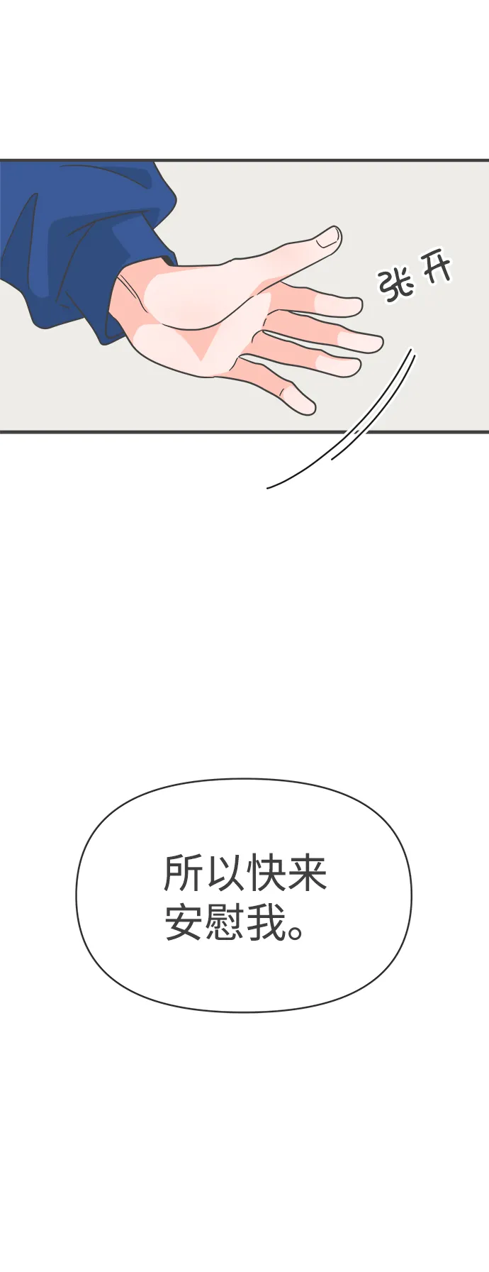 [第77话] 嫉妒的化身（7） 第50页