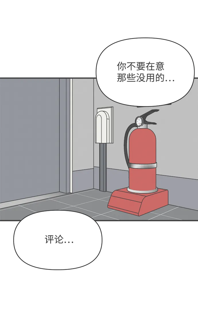 [第77话] 嫉妒的化身（7） 第61页