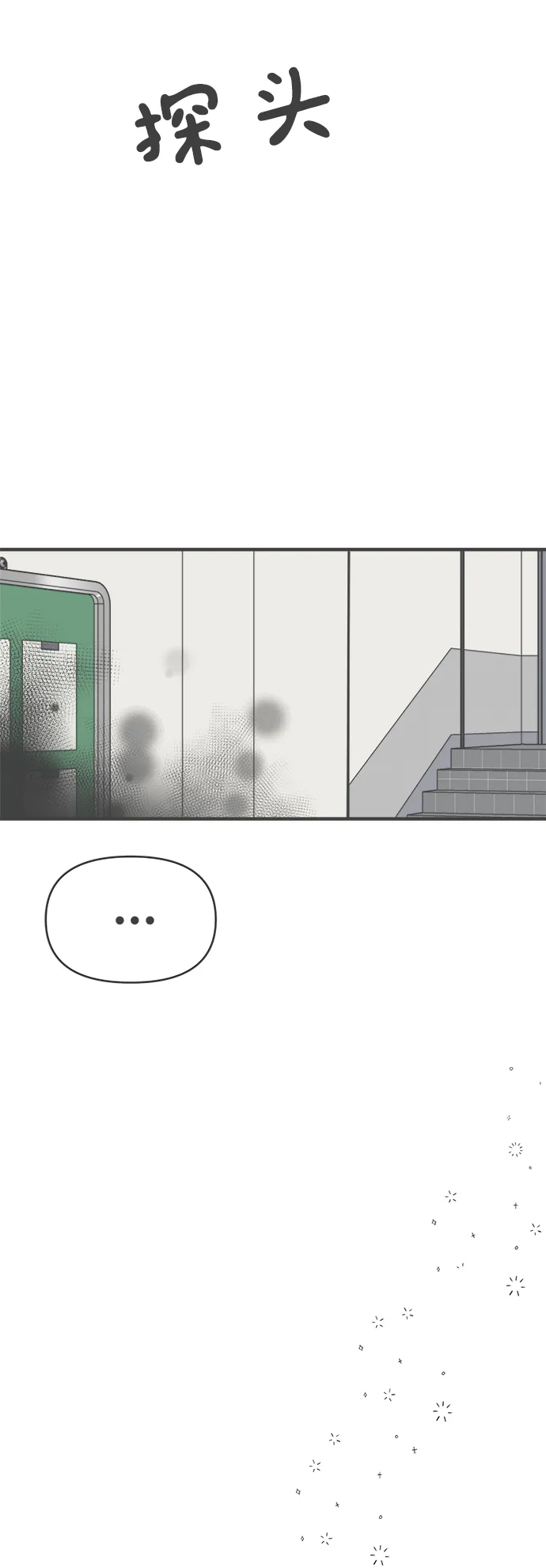 [第77话] 嫉妒的化身（7） 第66页