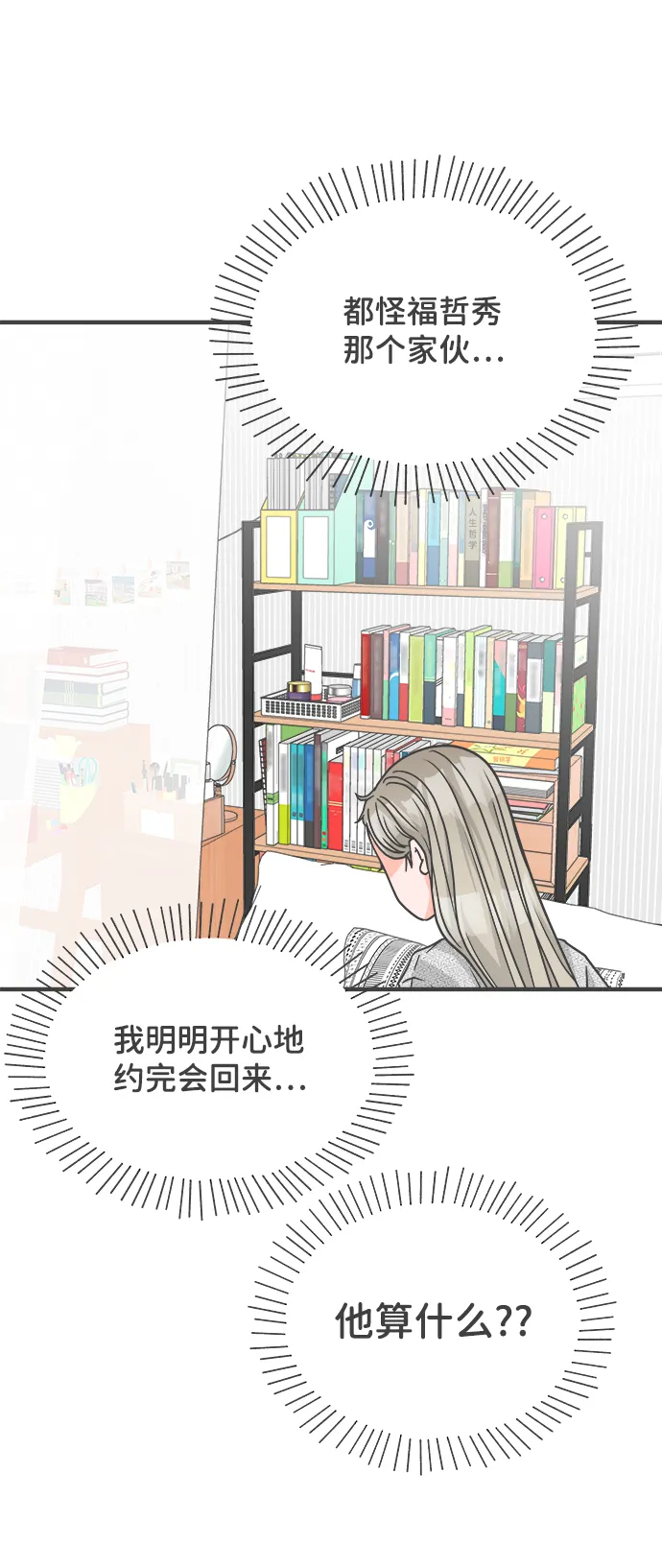 [第76话] 嫉妒的化身（6） 第2页
