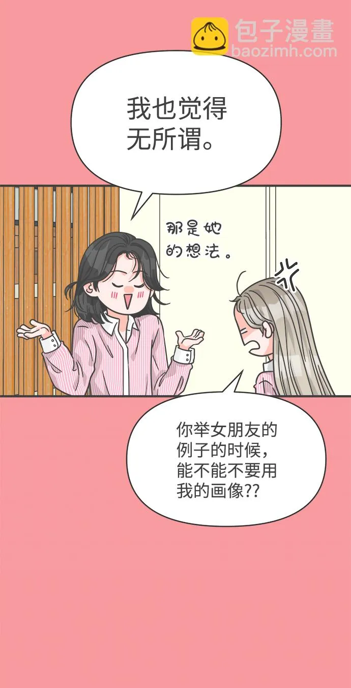 [第76话] 嫉妒的化身（6） 第8页